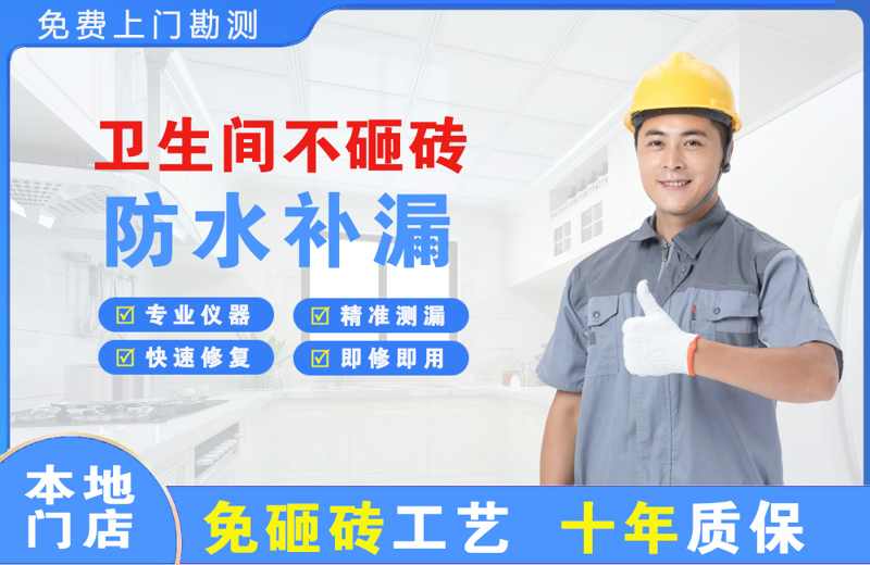 呼伦贝尔卫生间不砸砖修补漏水